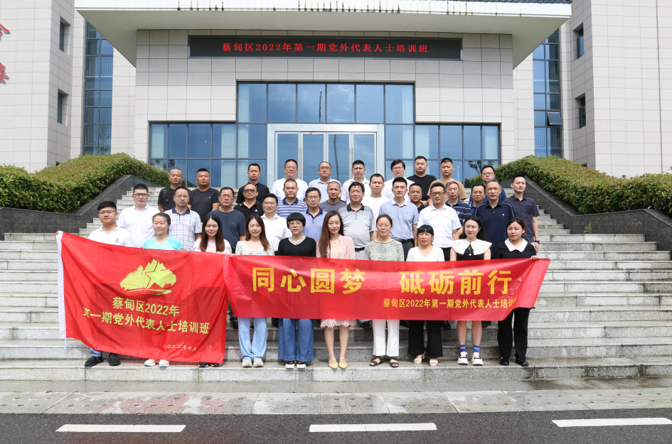 蔡甸区委统战部与湖北红安干部学院联合举办党外代表人士培训班
