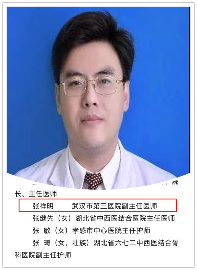 市九三学社社员张祥明被授予全国卫生健康系统新冠肺炎疫情防控工作